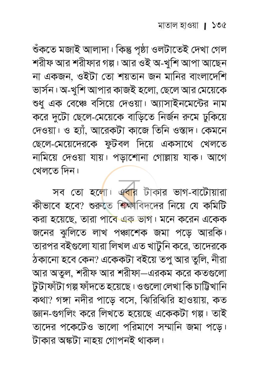 পাতা 24
