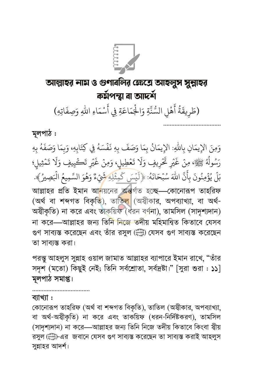 পাতা 25