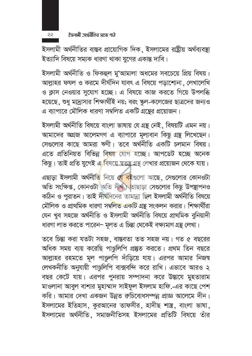 পাতা 21