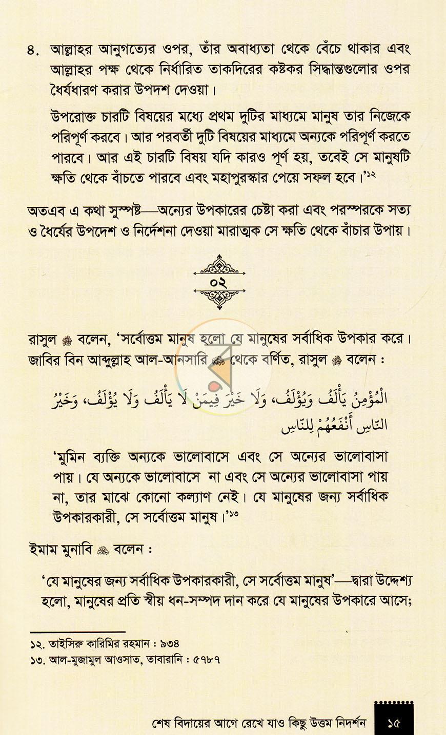 পাতা 12