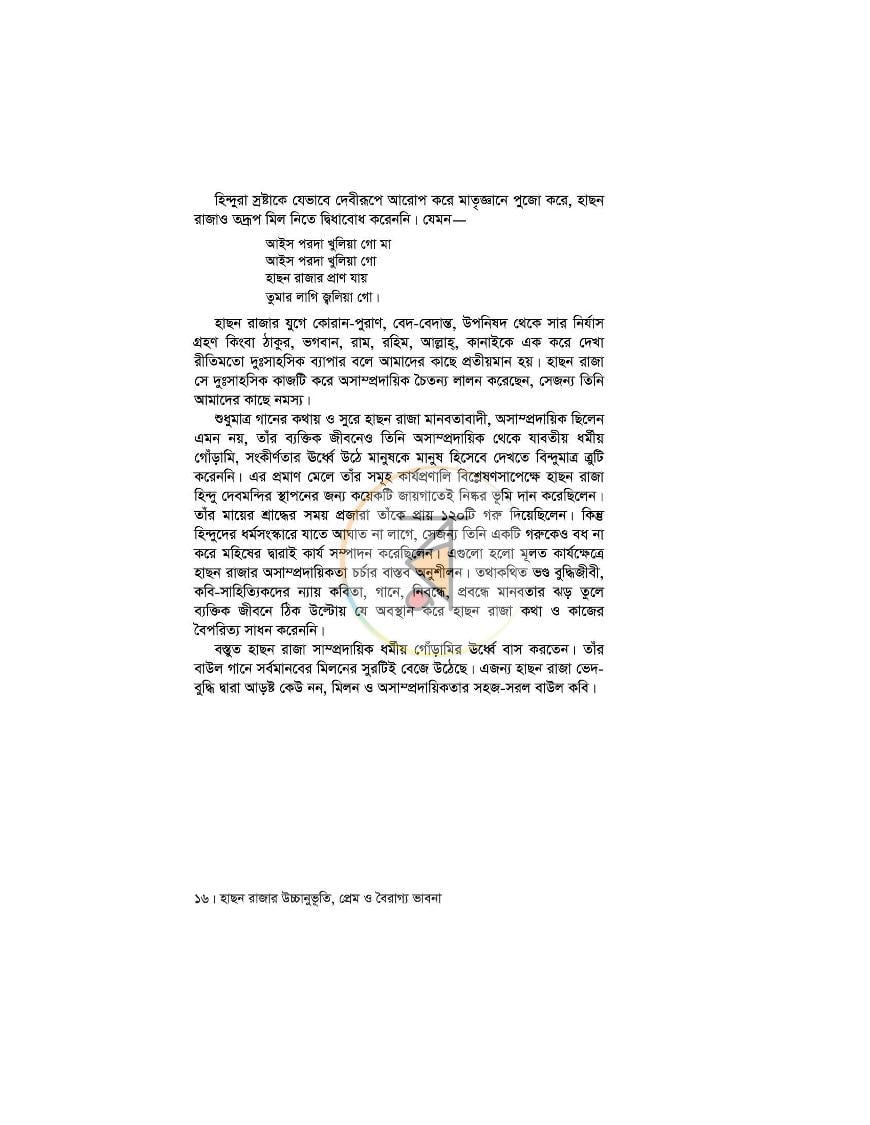 পাতা 17