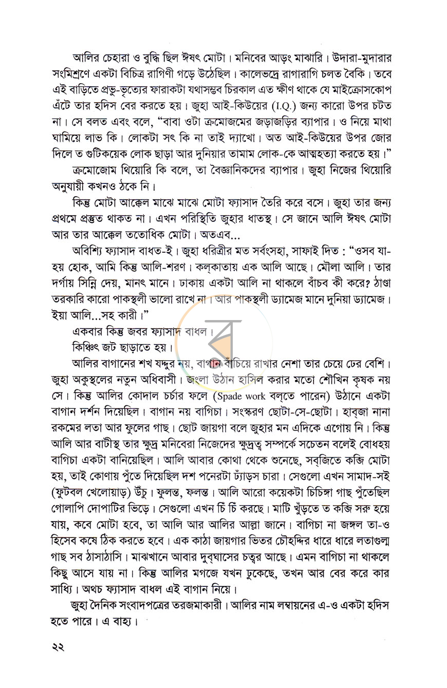 পাতা 8