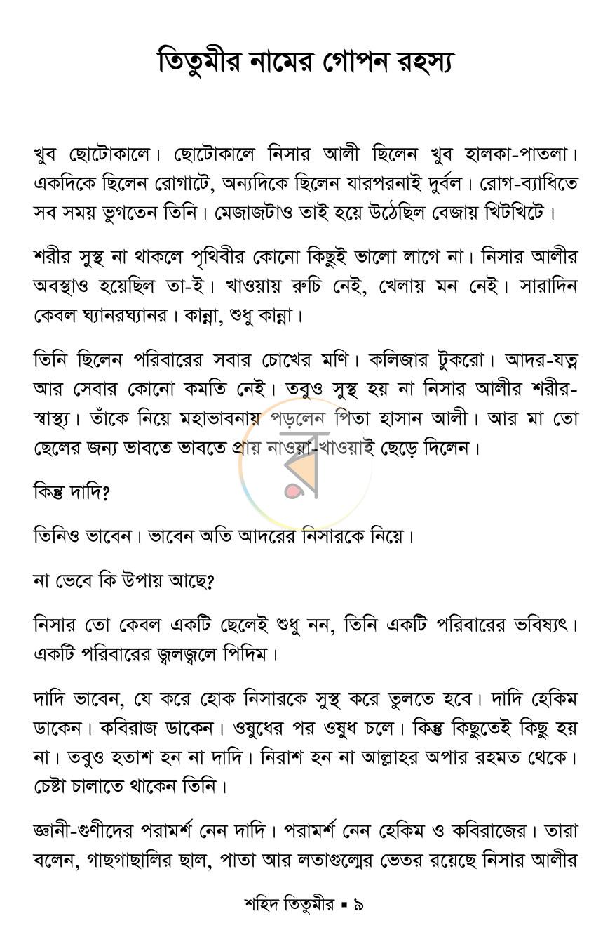 পাতা 7