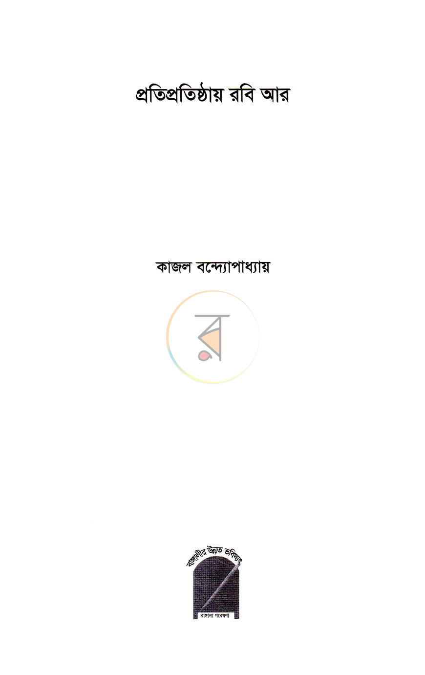 পাতা 2