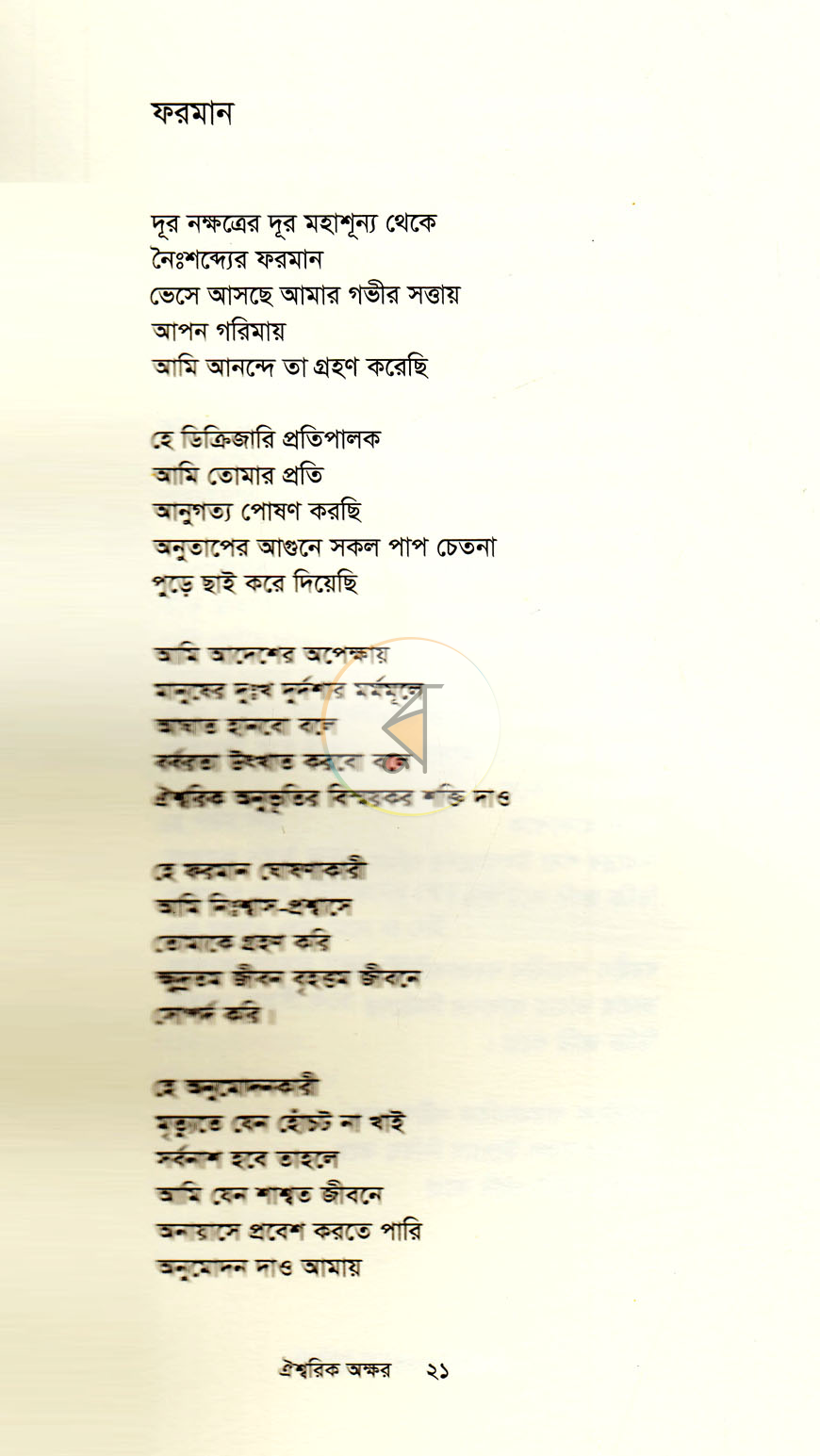 পাতা 14
