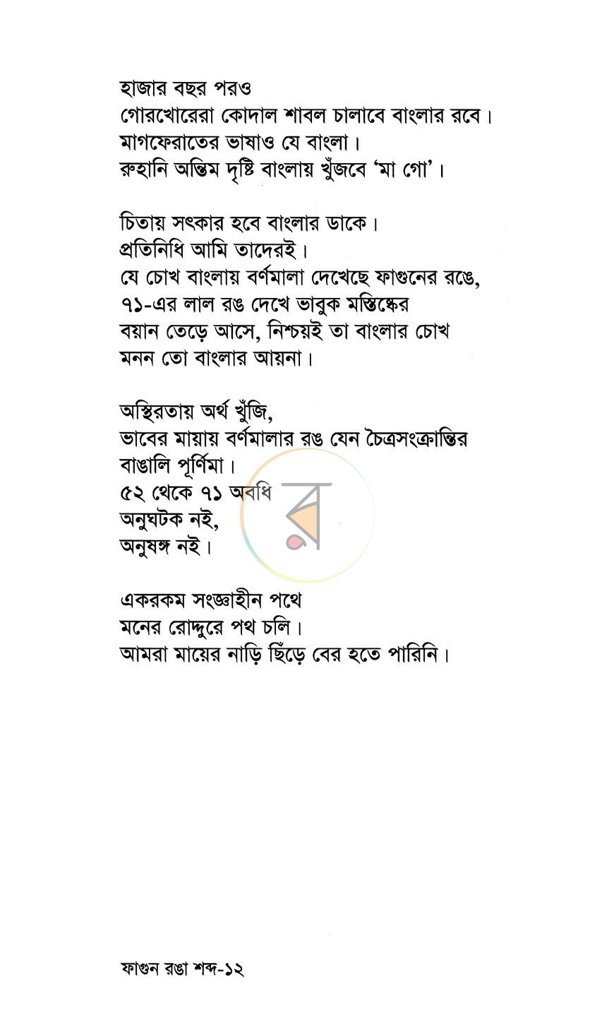 পাতা 9