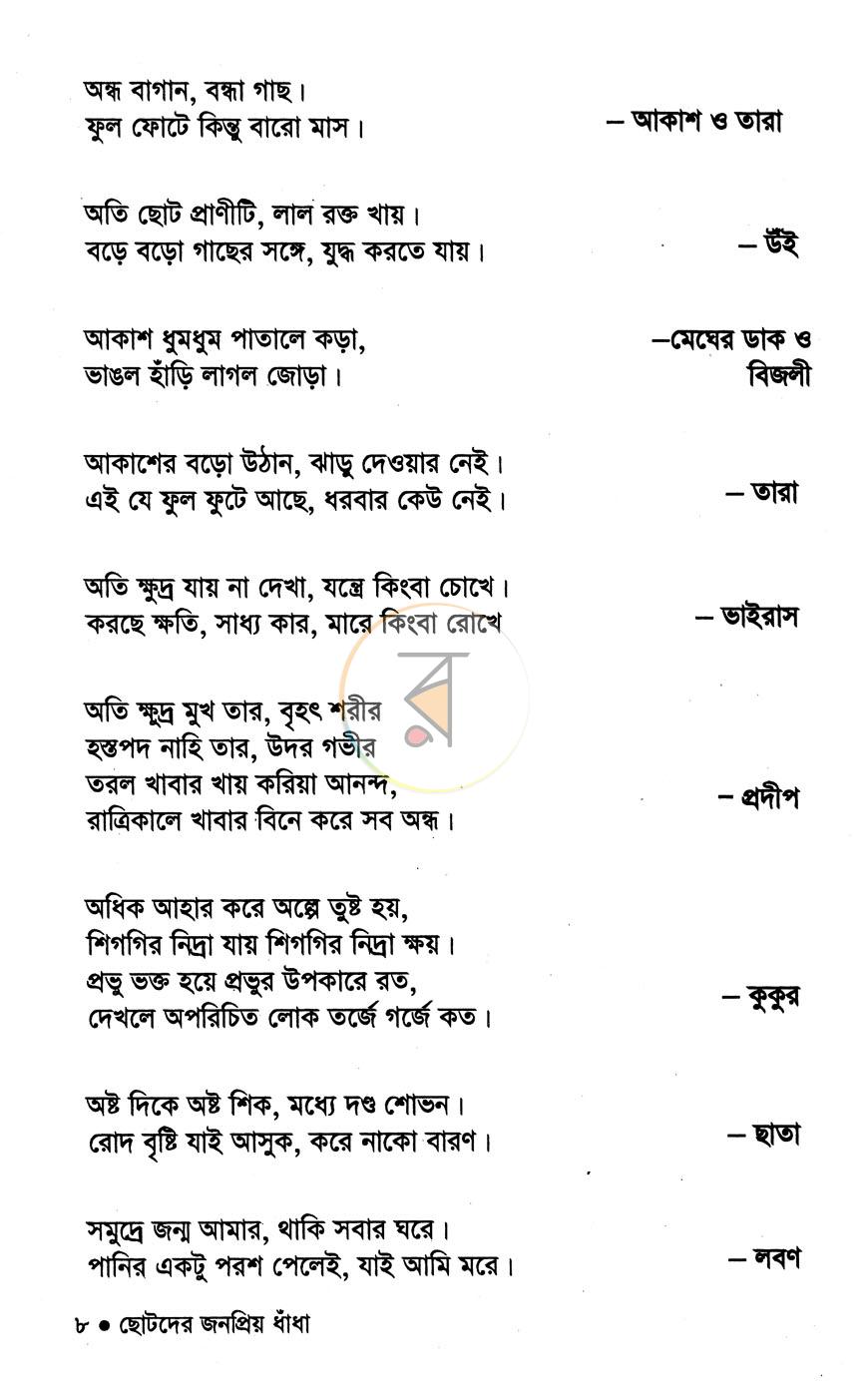 পাতা 3