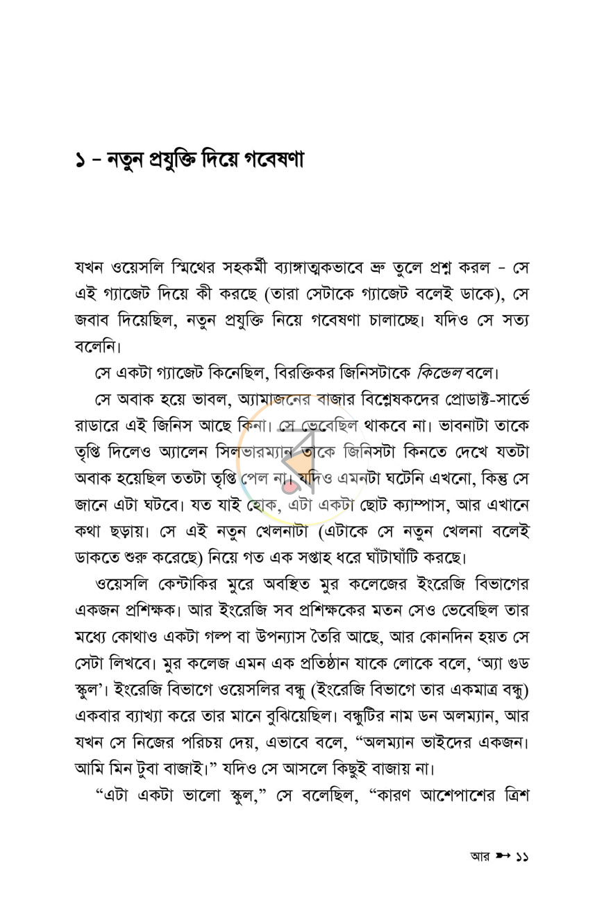 পাতা 4