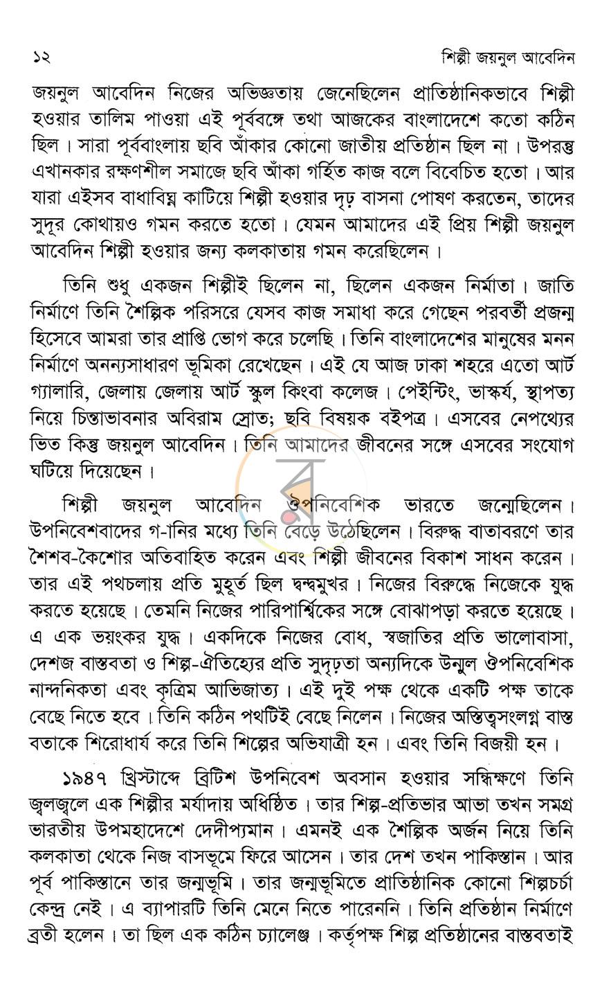 পাতা 7