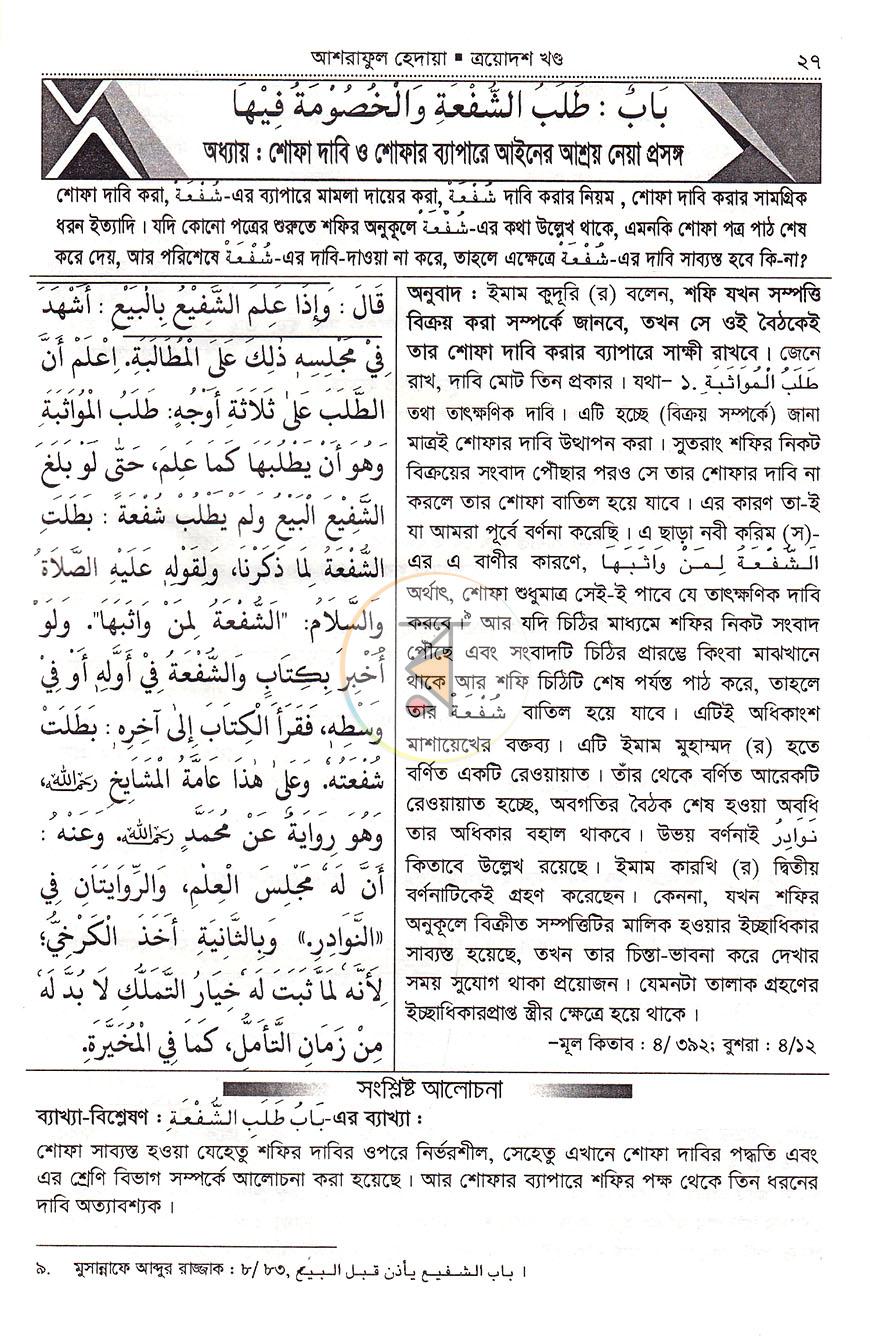 পাতা 21