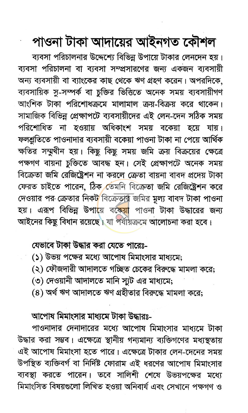 পাতা 6