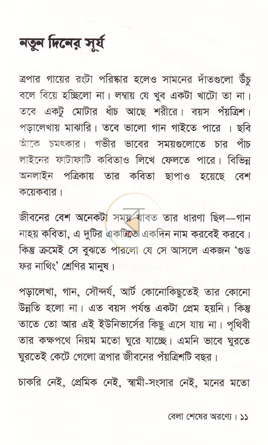 পাতা 7