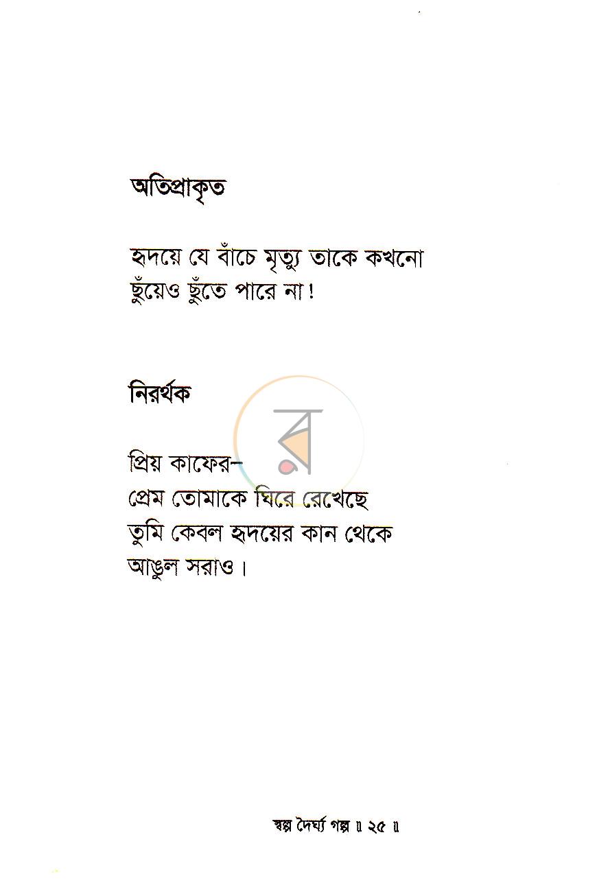 পাতা 7
