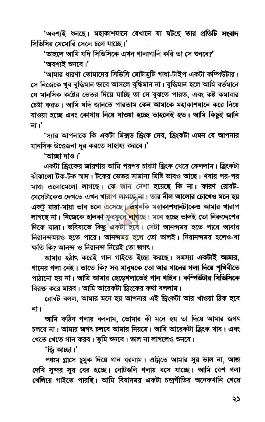 পাতা 8