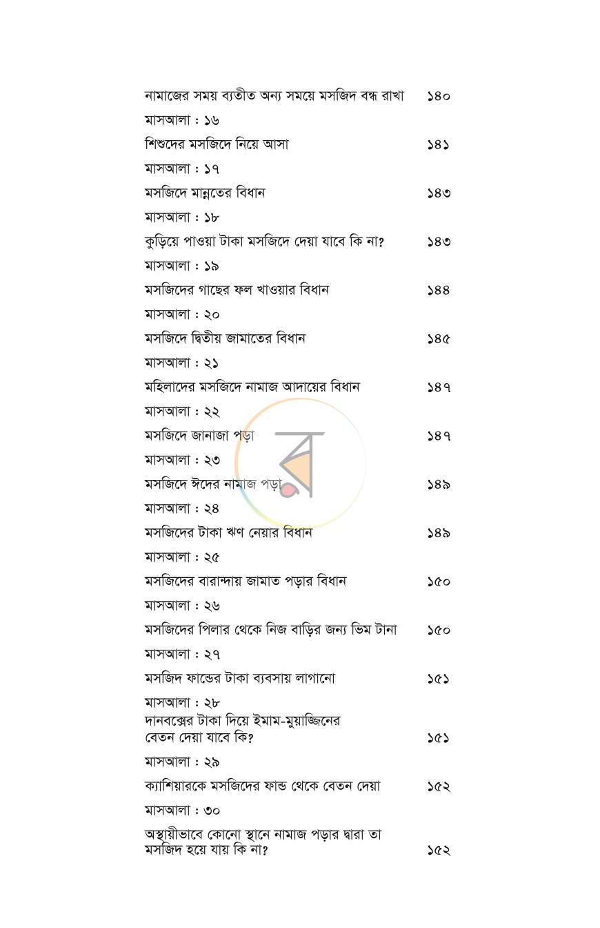 পাতা 8