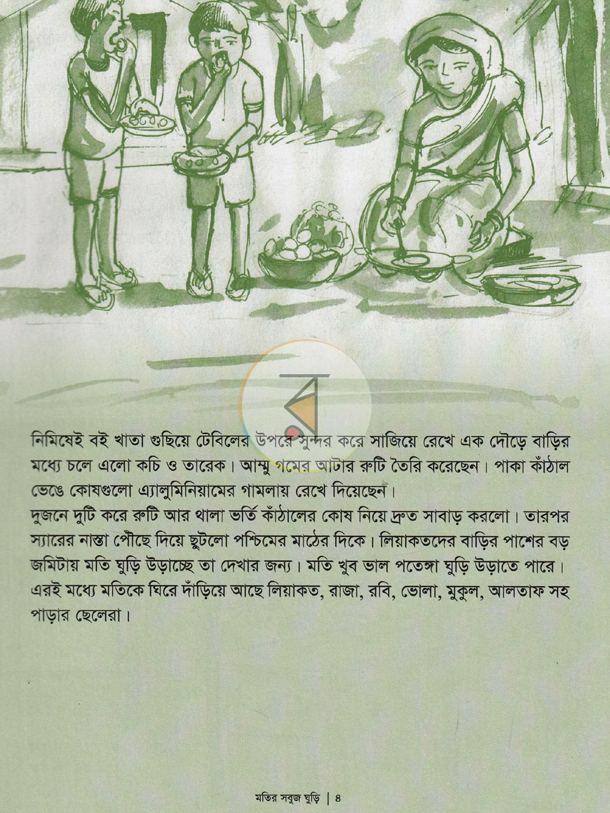 পাতা 3