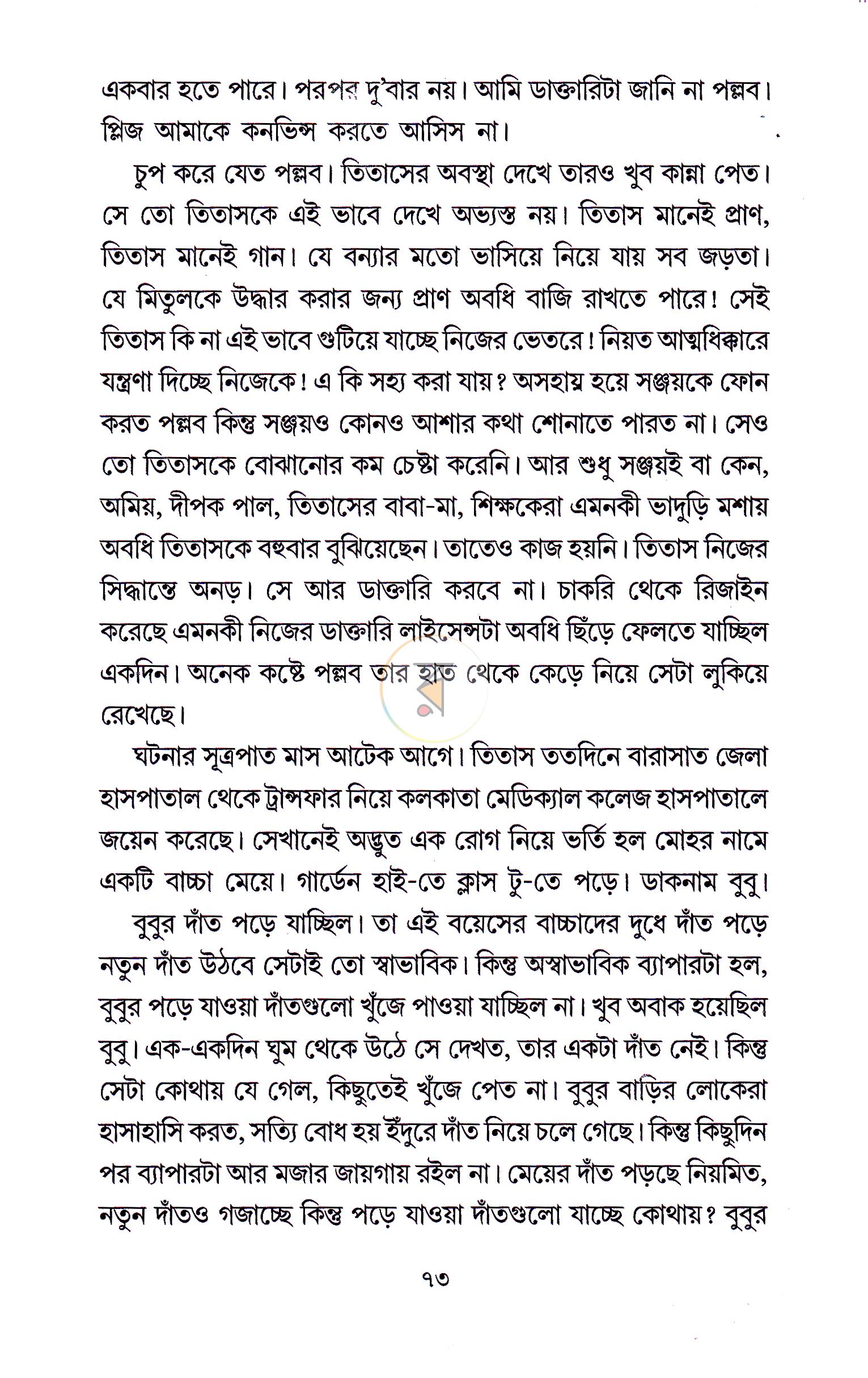 পাতা 9