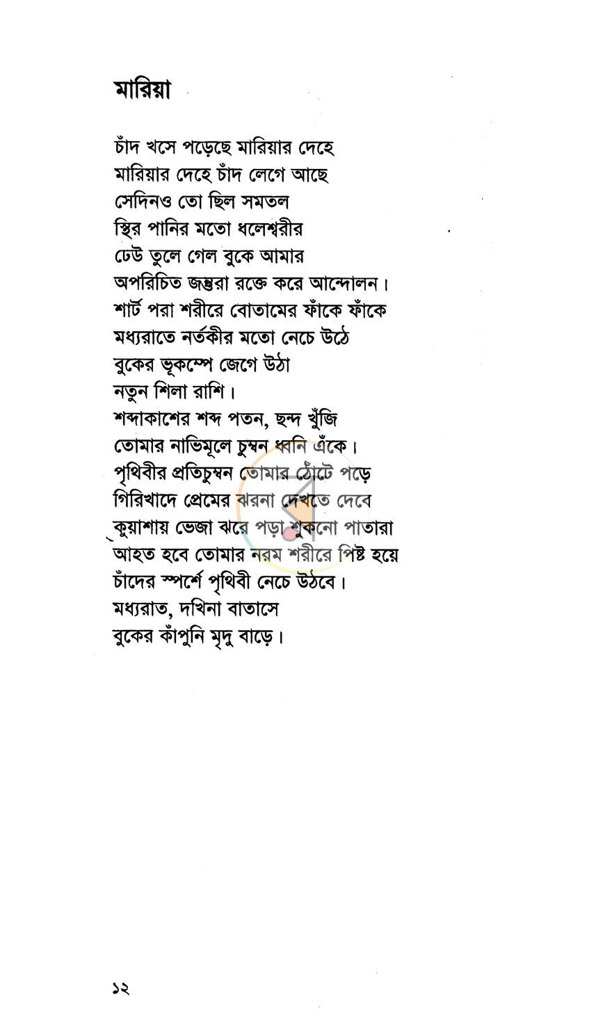 পাতা 6