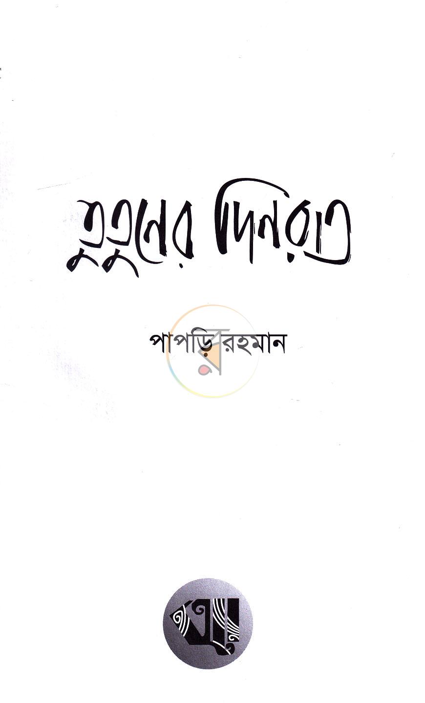 পাতা 2