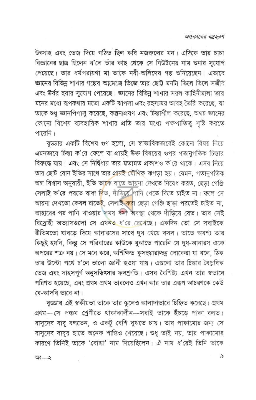 পাতা 7