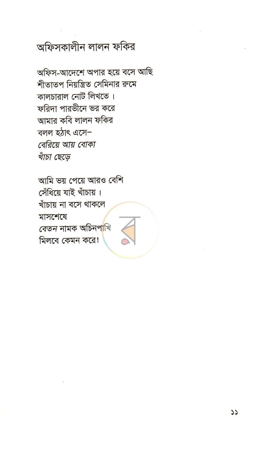 পাতা 5