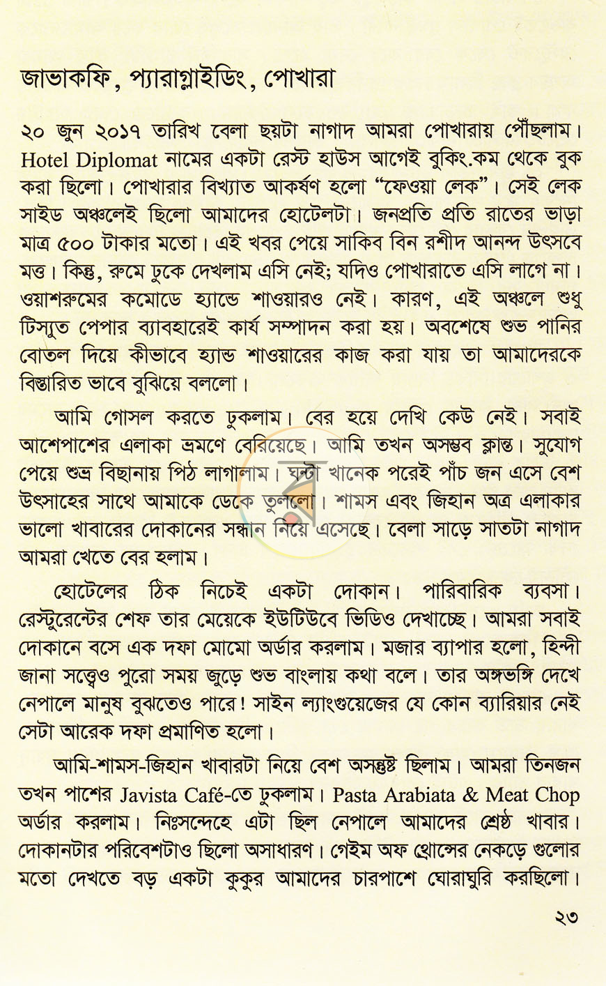 পাতা 9