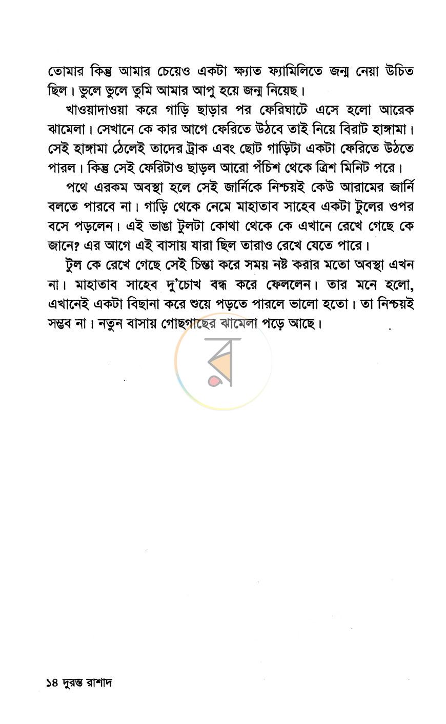 পাতা 8