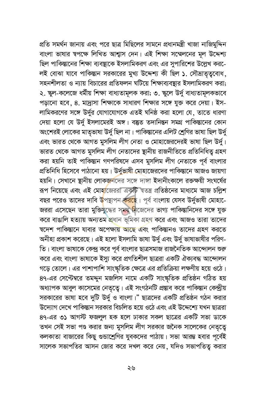 পাতা 26