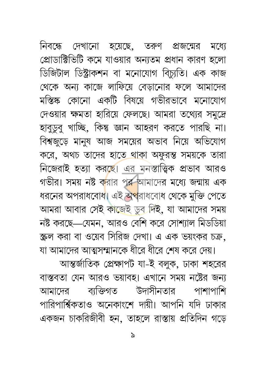 পাতা 8
