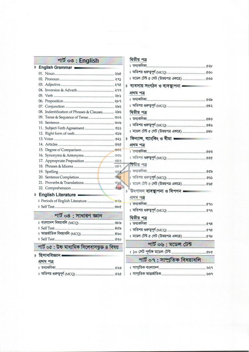 পাতা 3