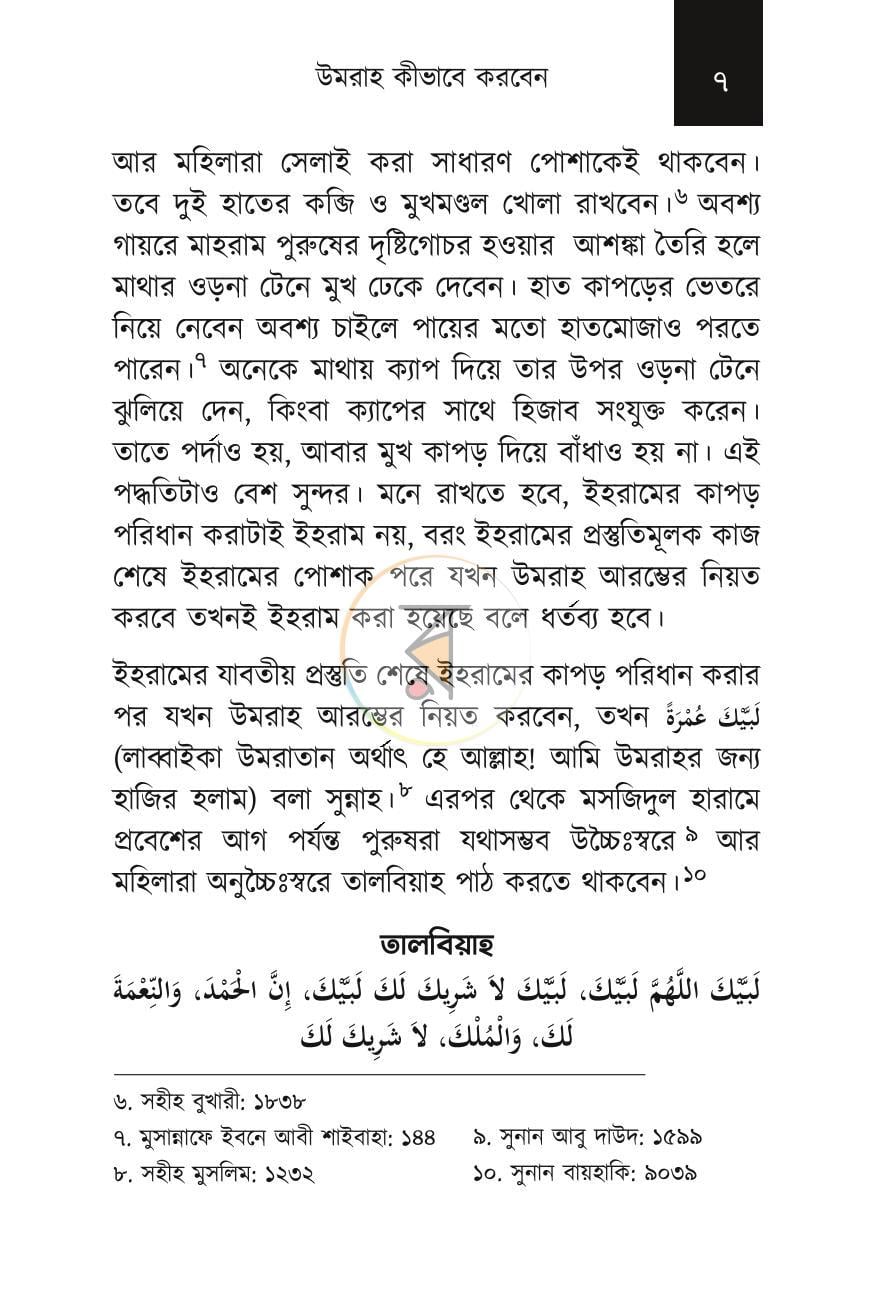 পাতা 6