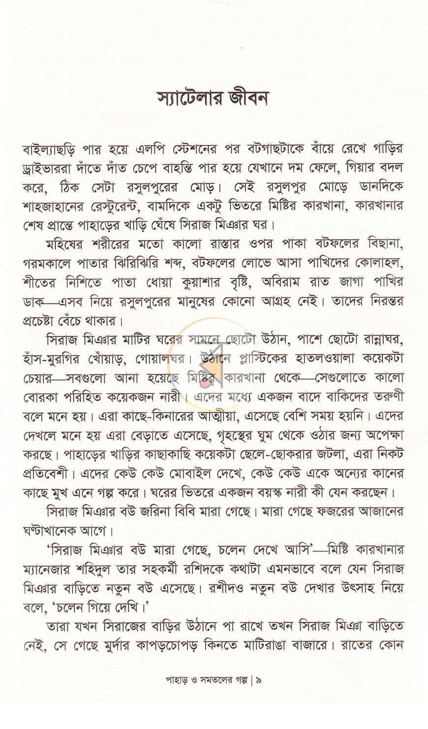 পাতা 5