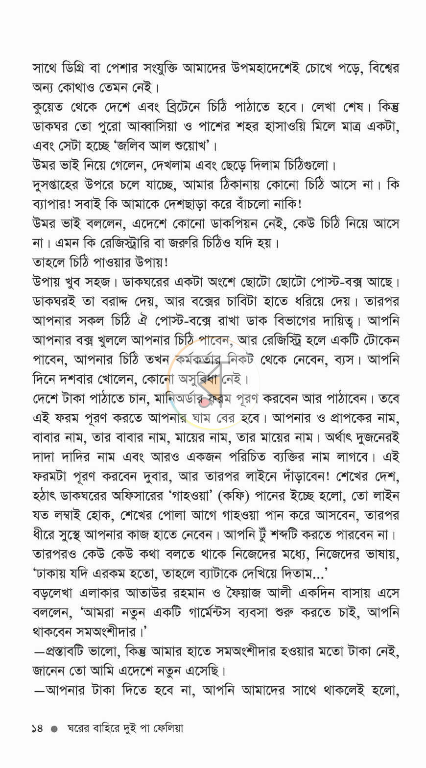 পাতা 8