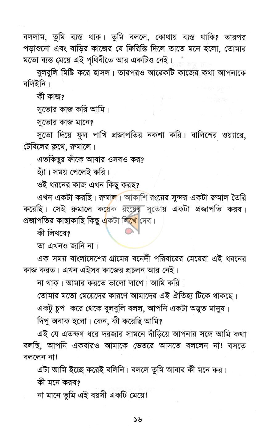 পাতা 10