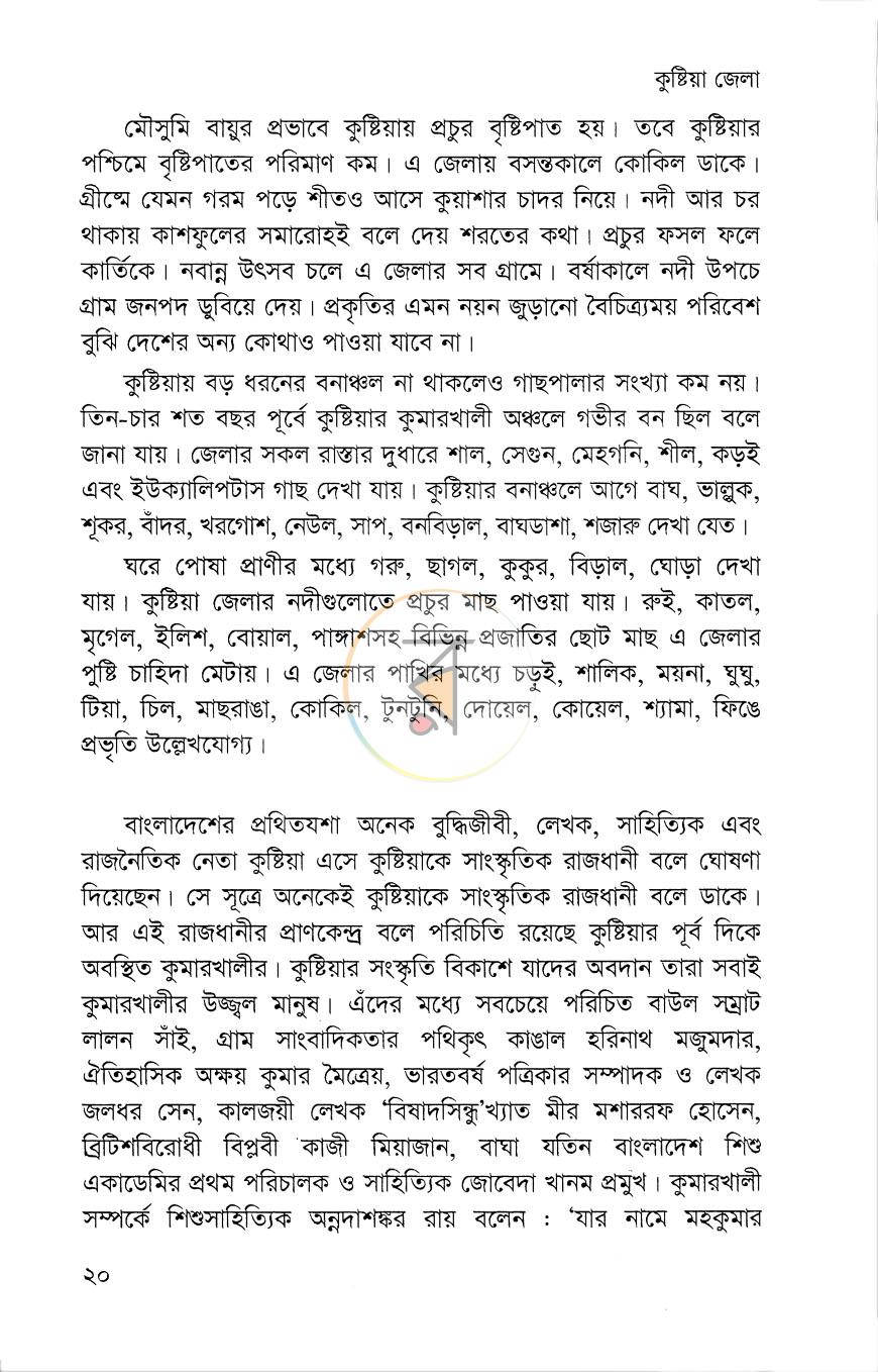 পাতা 8