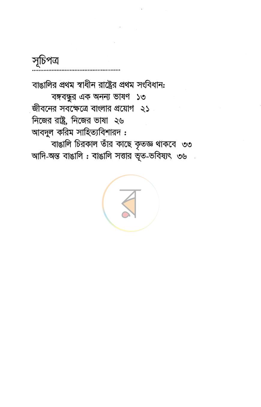 পাতা 4