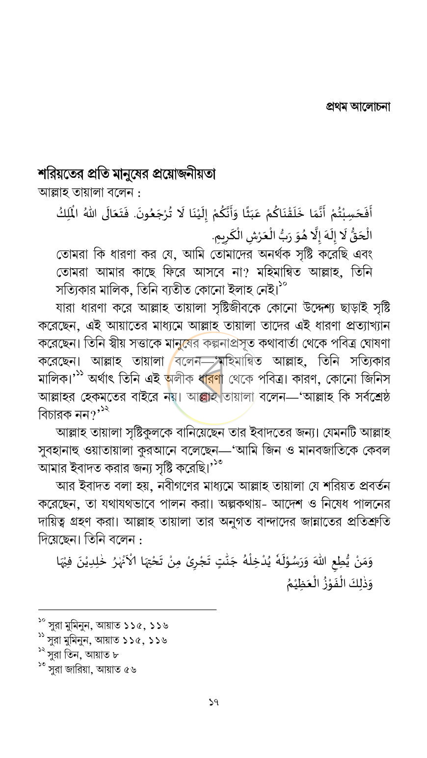 পাতা 17