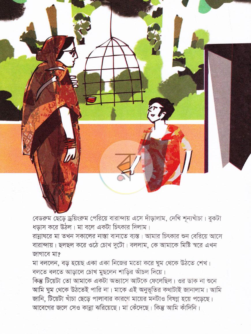 পাতা 5
