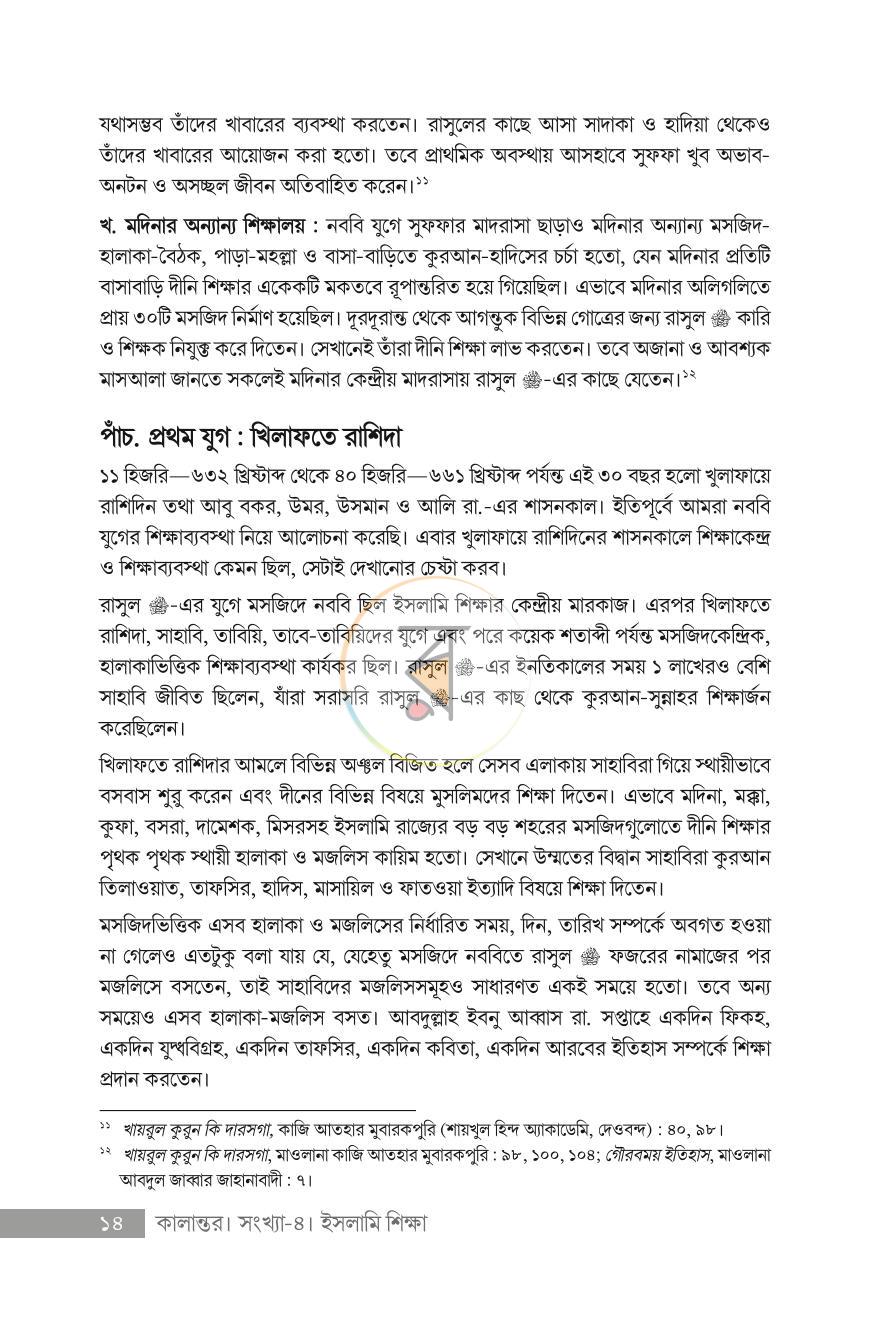 পাতা 13