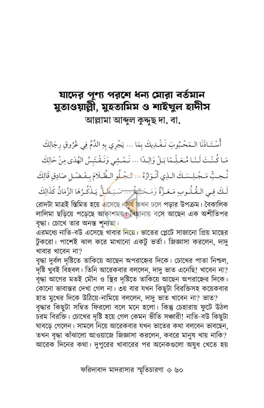 পাতা 14