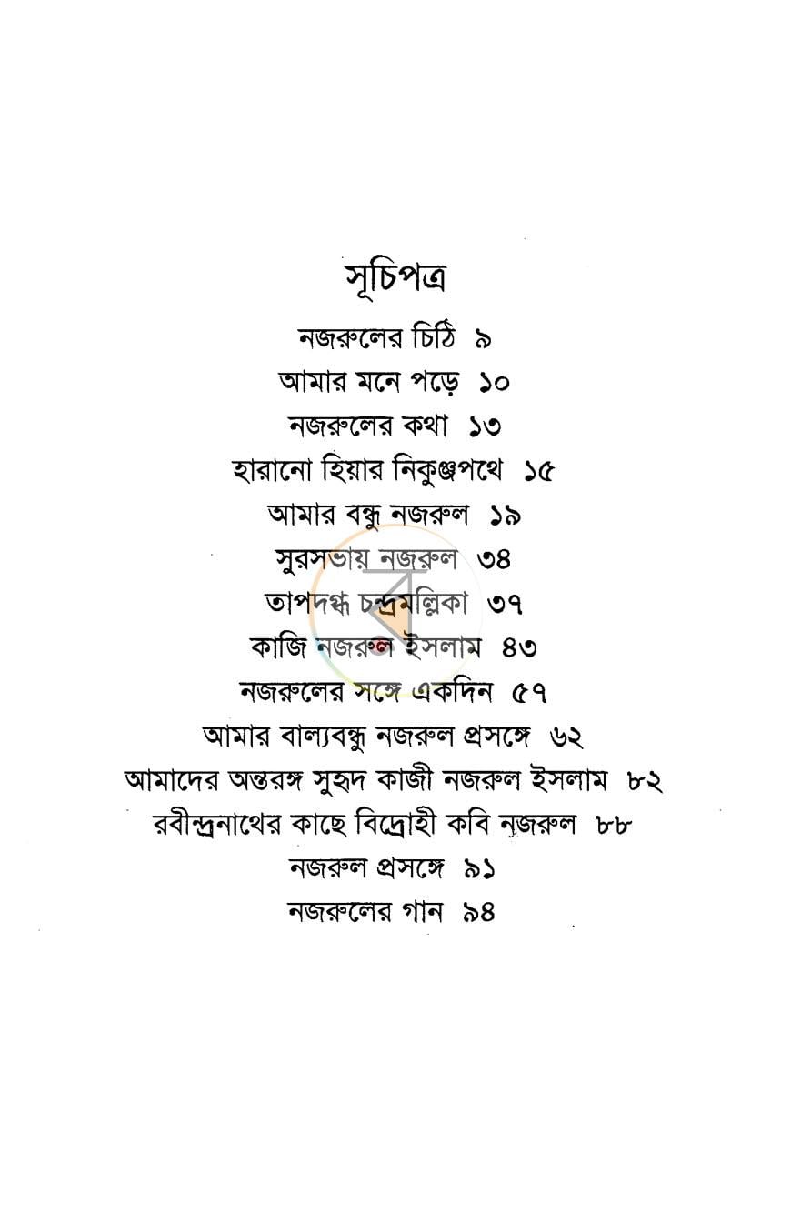 পাতা 3