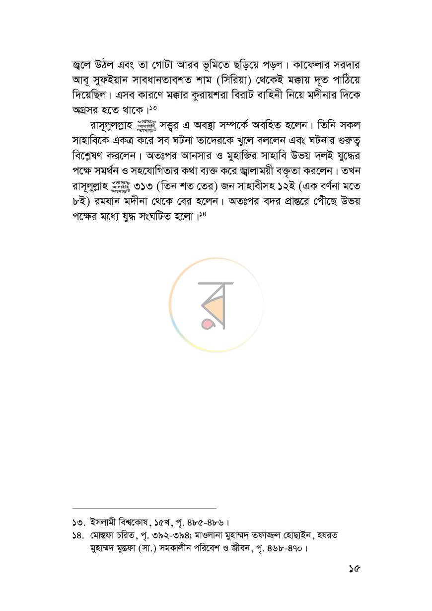 পাতা 14