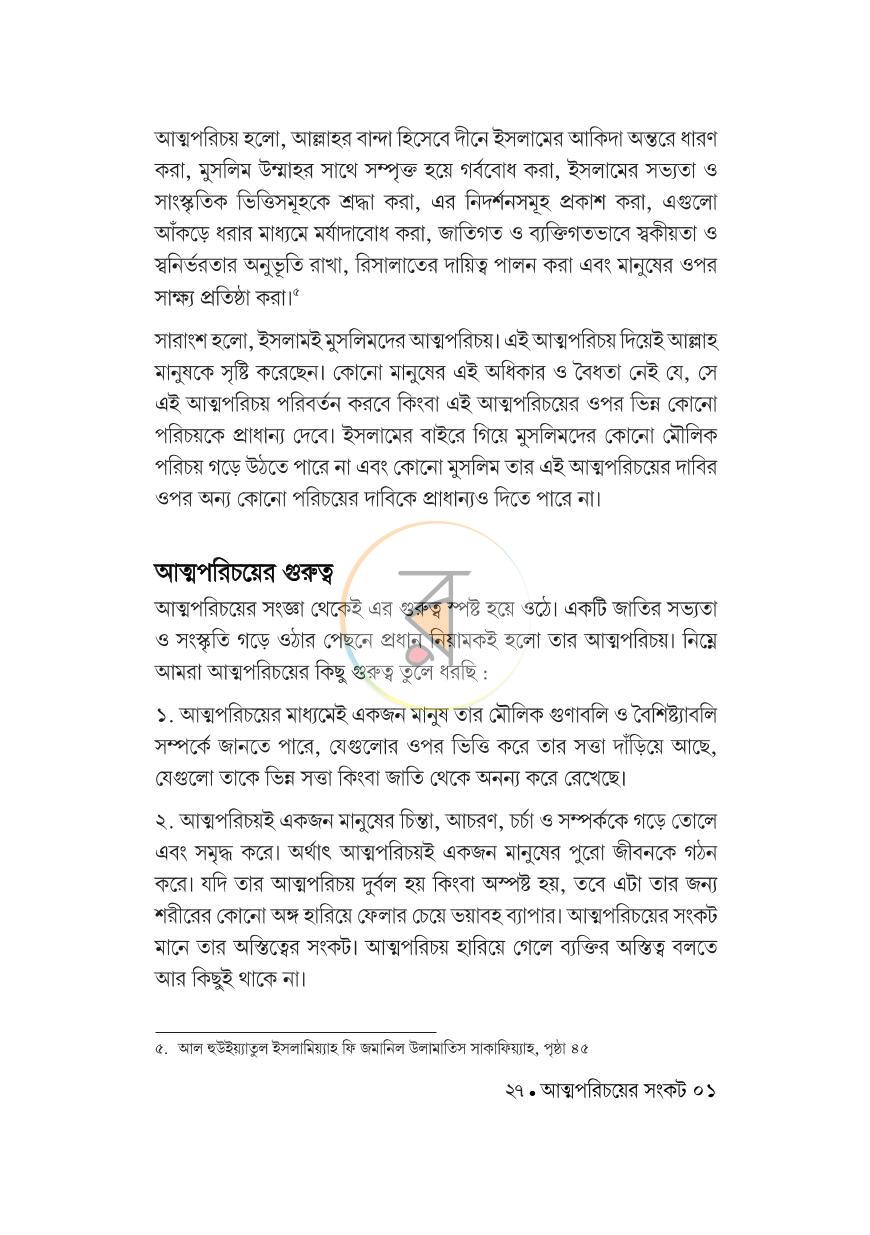 পাতা 20