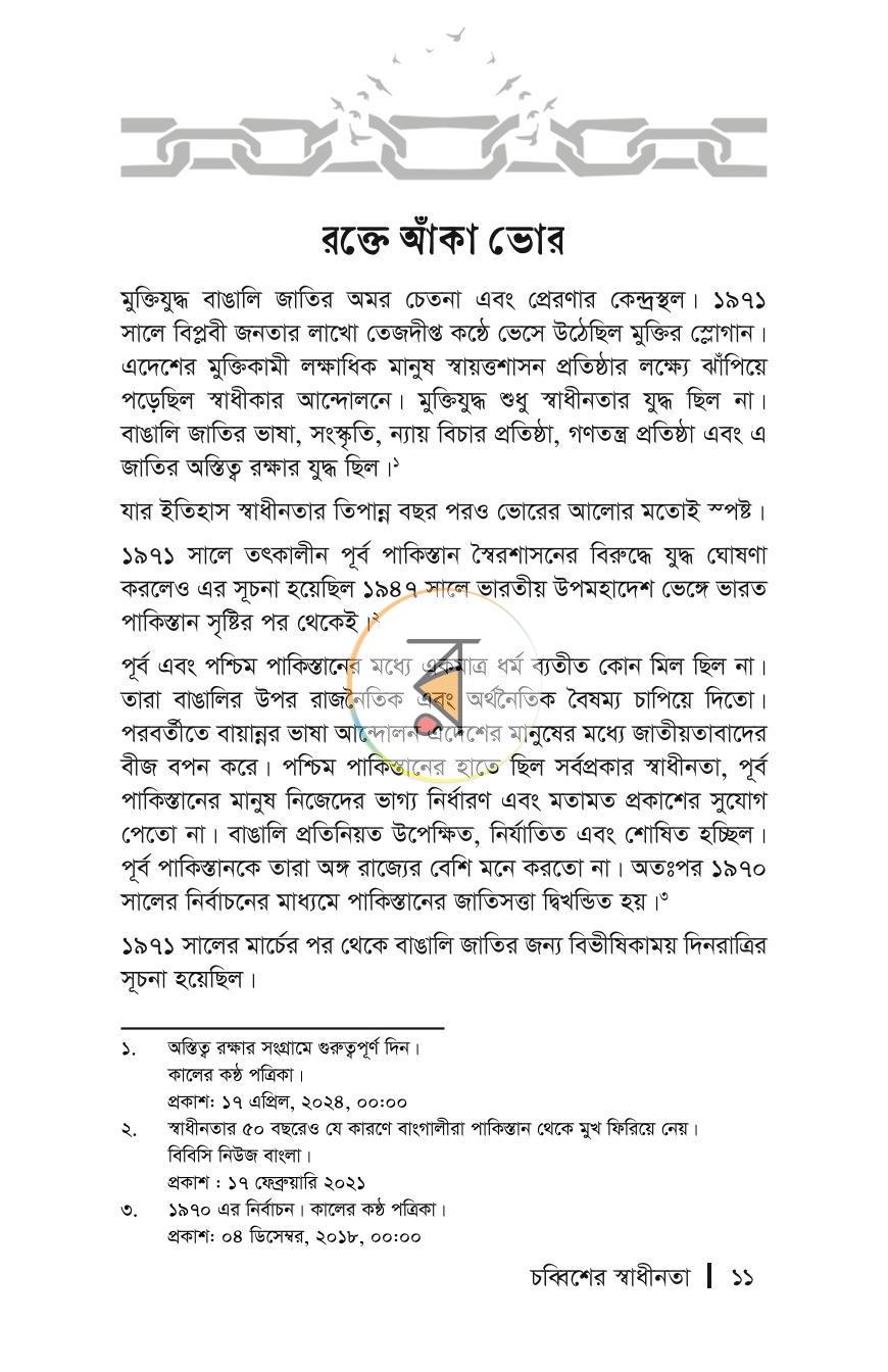 পাতা 6