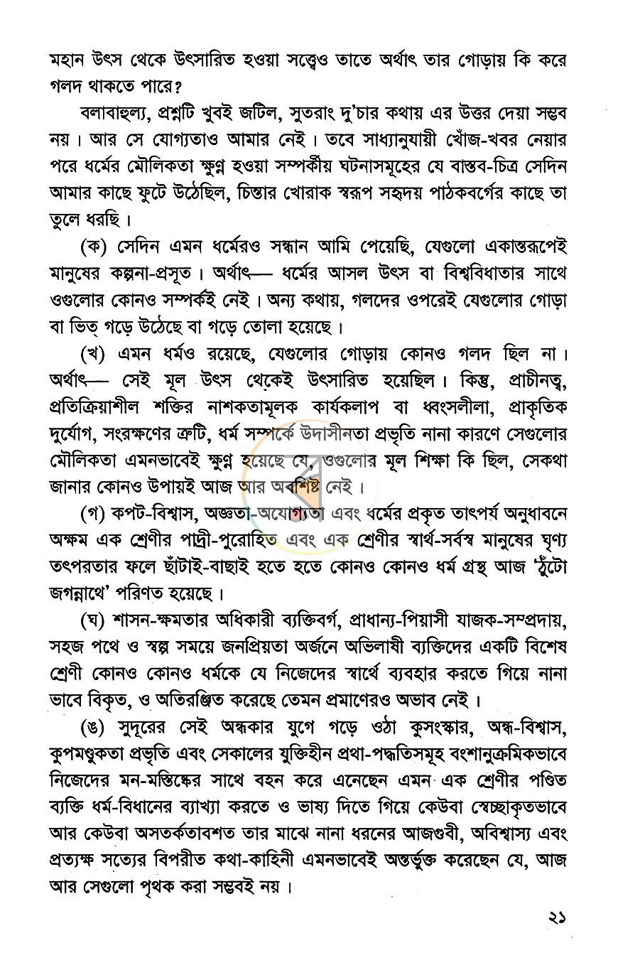 পাতা 8