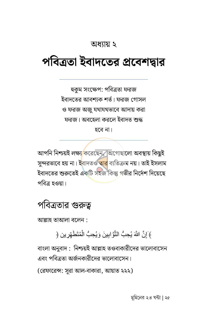 পাতা 19