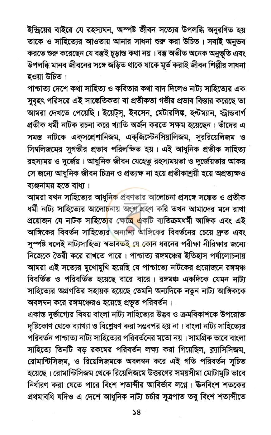 পাতা 8