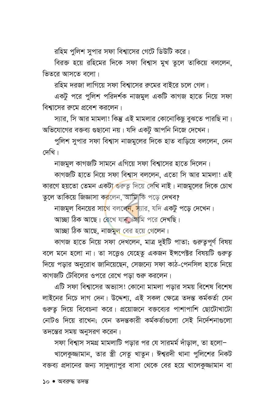 পাতা 7