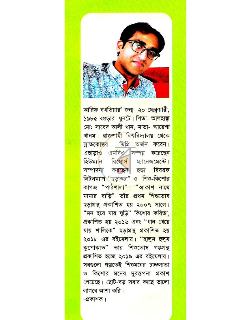 পাতা 7