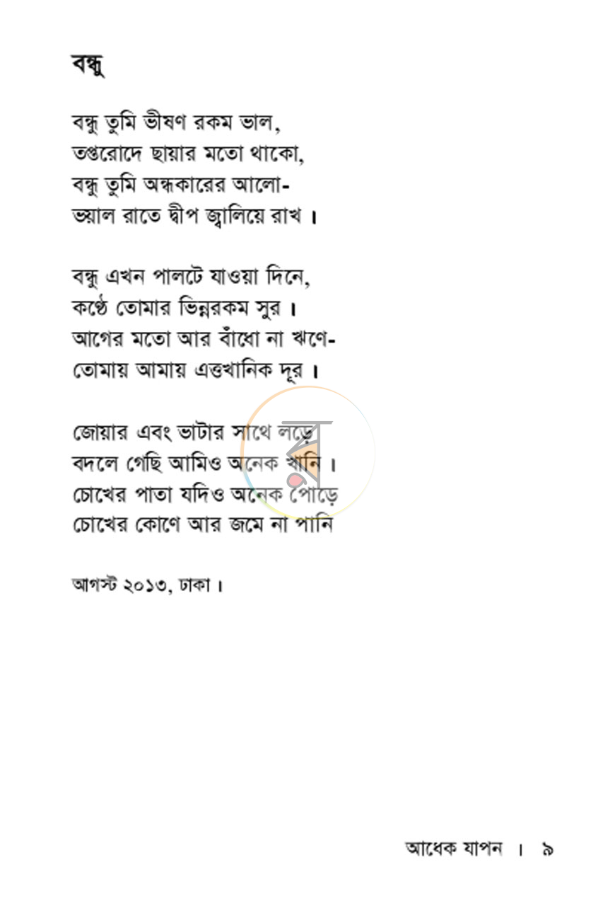 পাতা 4